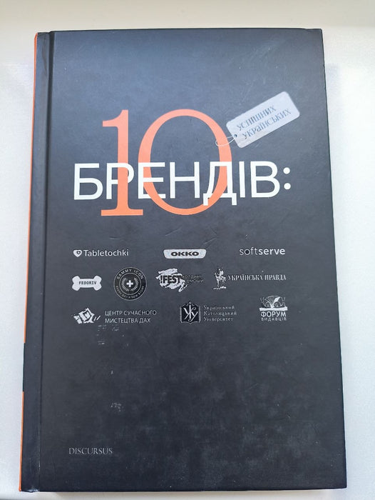 10 успішних українських брендів
