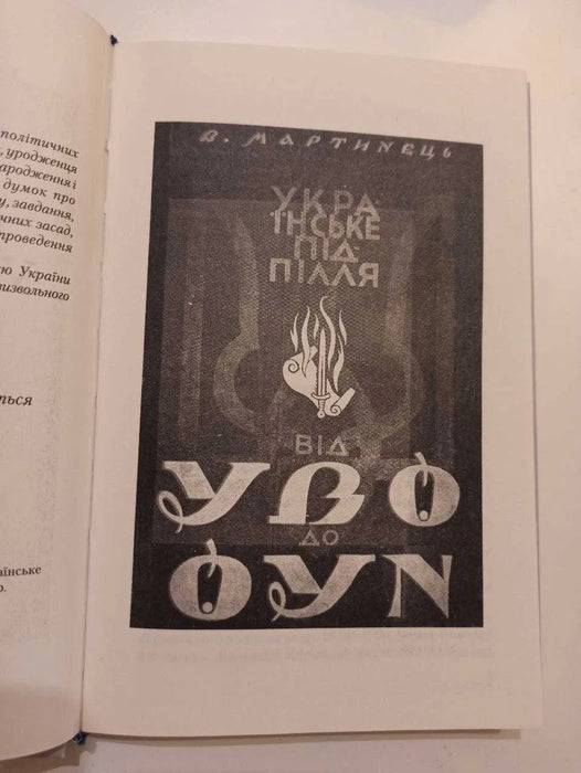 Українське підпілля. Книга 12