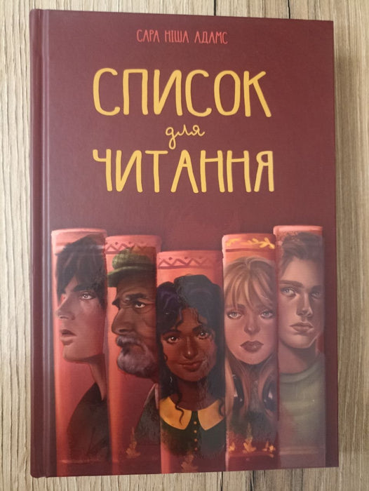Список для читання