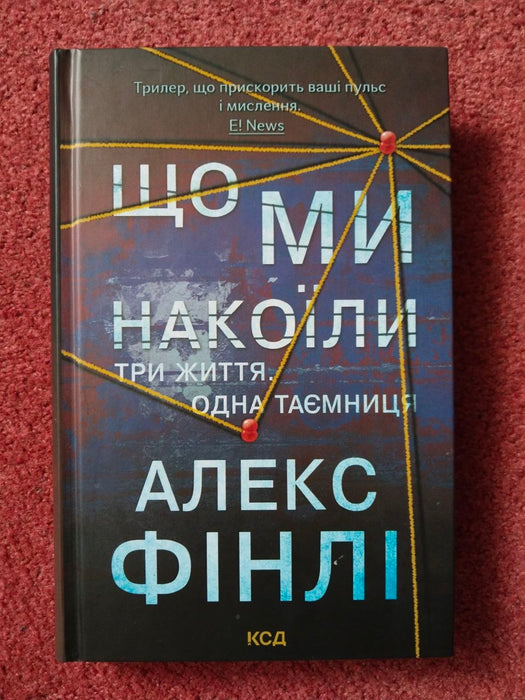 Що ми накоїли