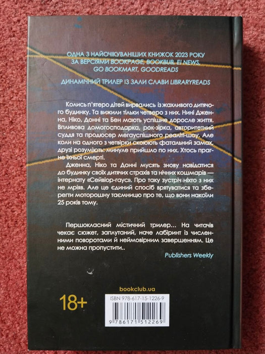 Що ми накоїли