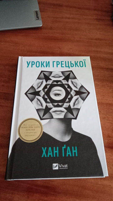 Уроки грецької