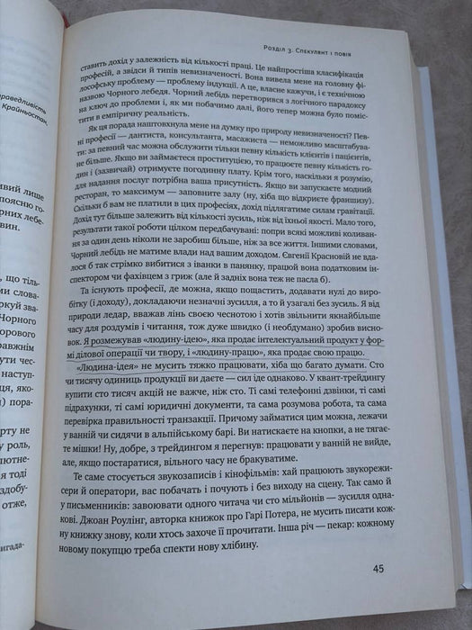 Чорний лебідь. Про (не)ймовірне у реальному житті
