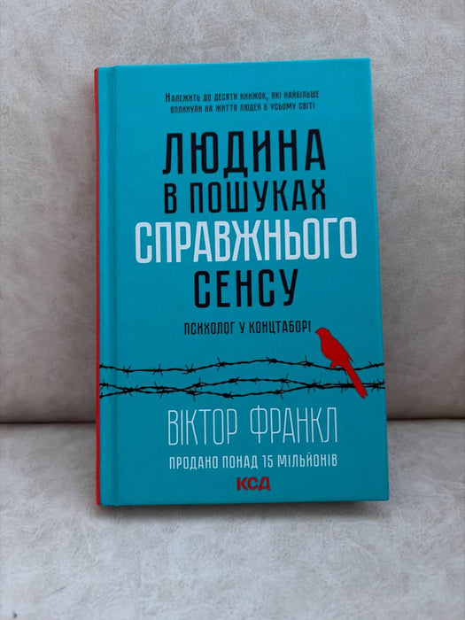 Людина в пошуках справжнього сенсу. Психолог у концтаборі