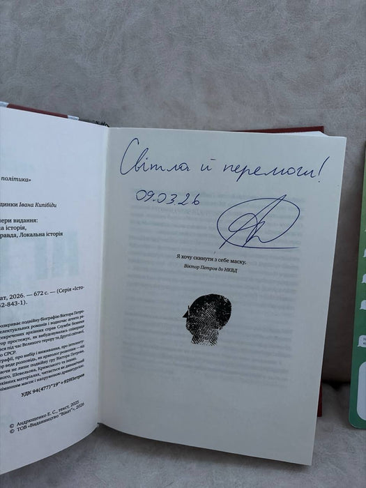 Агент з ведмедиком. Шпигунські ігри Віктора Петрова (Домонтовича)