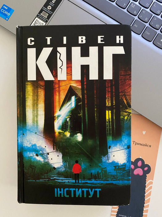 Інститут