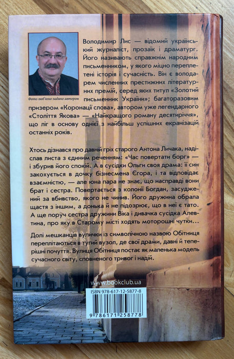 Обітниця