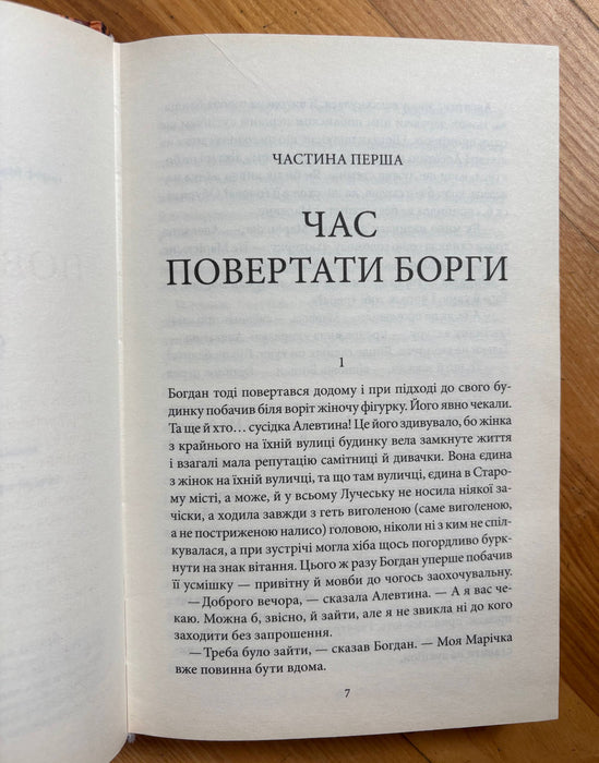Обітниця