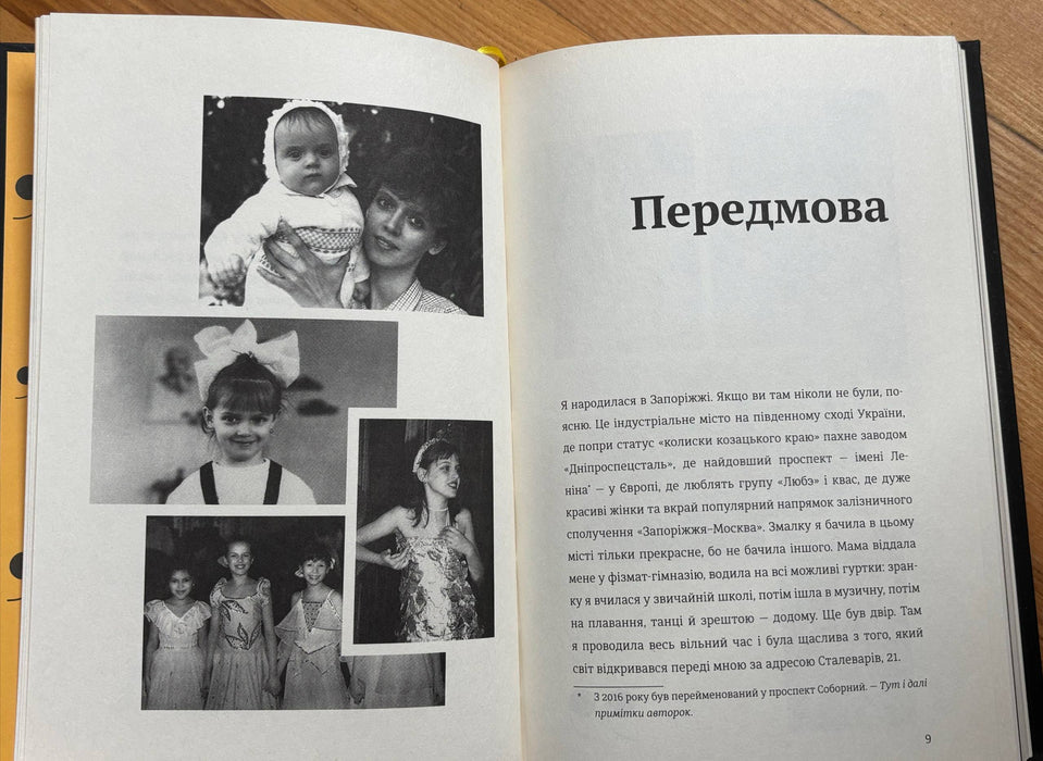 Я, Ніна
