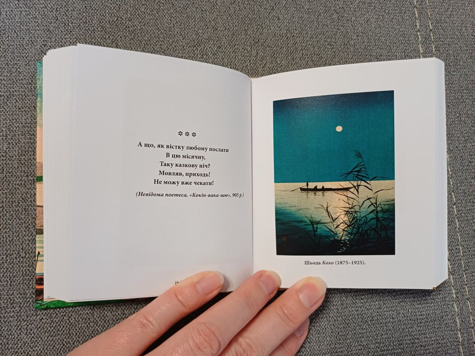 Комплект книжок "Шедеври японської поезії та живопису IV-XX ст." (Подарункові міні книжки)