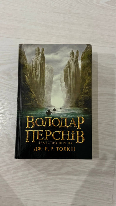 Володар Перстнів
