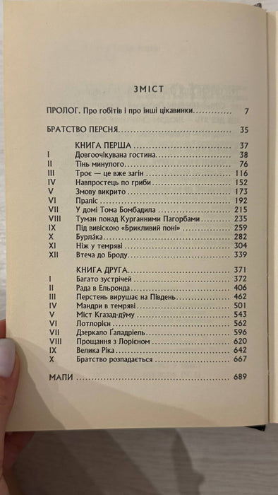Володар Перстнів
