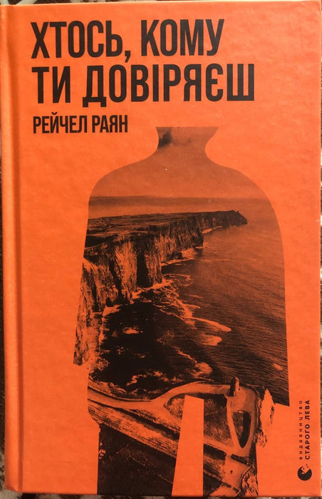 Хтось, кому ти довіряєш