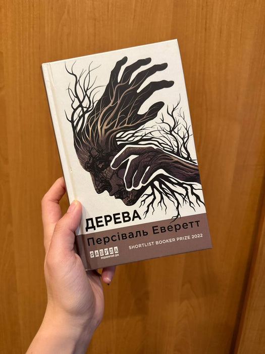 Дерева