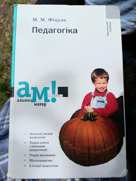 Педагогіка