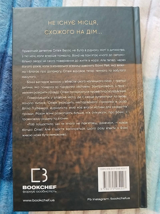 Ніч, коли я померла