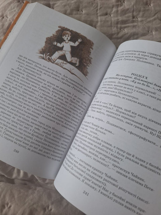 Одиниця з обманом (збірник)