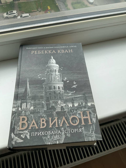 Вавилон. Прихована історія (Babel)