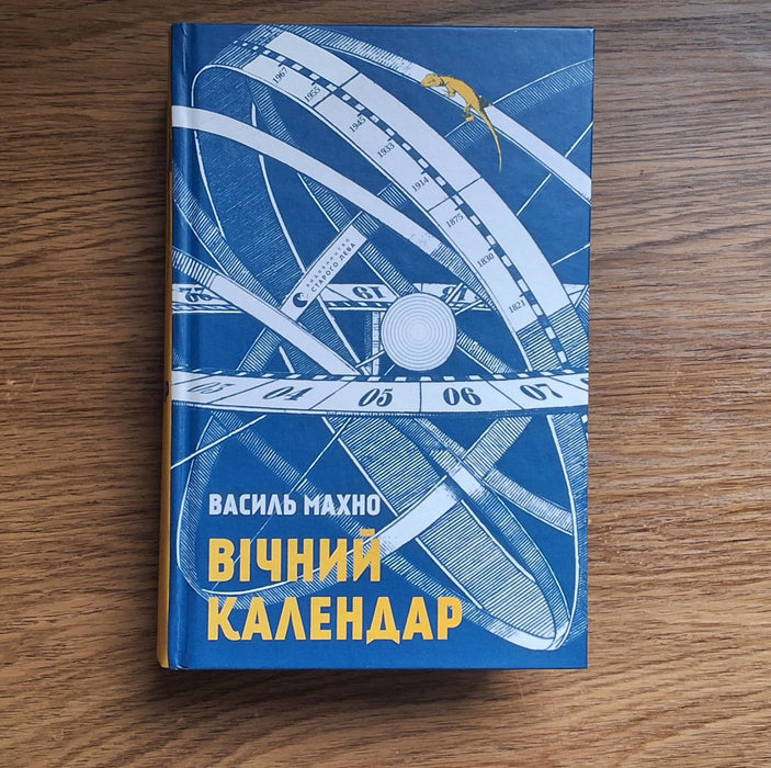 Вічний календар