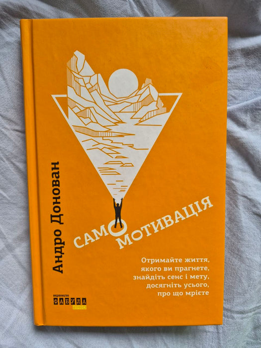 Самомотивація