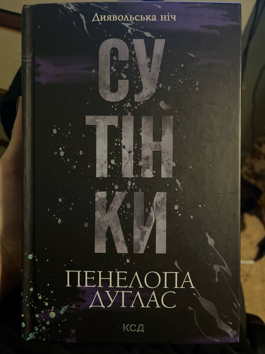 Сутінки