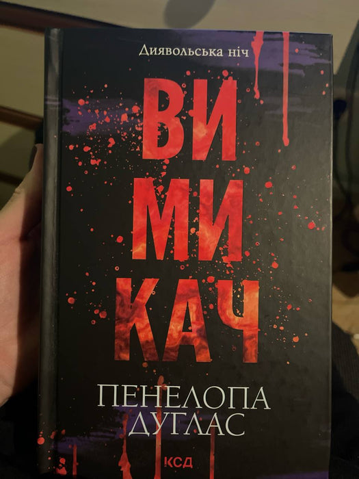 Вимикач