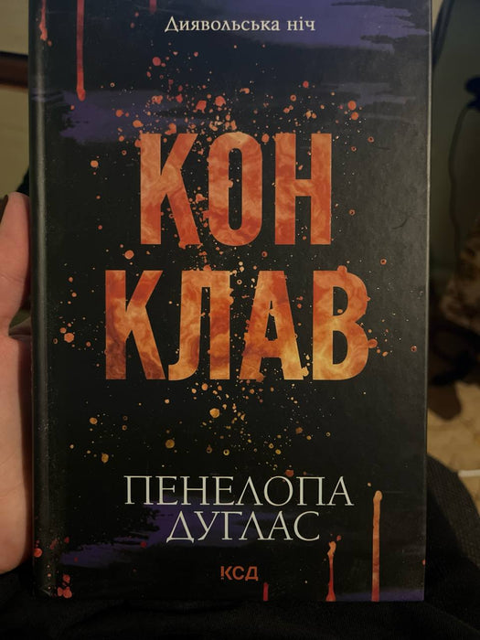 Конклав