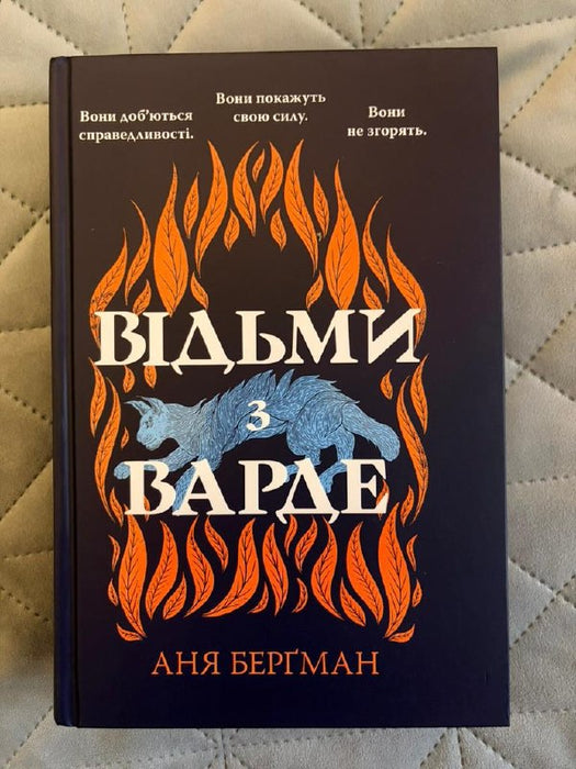 Відьми з Варде