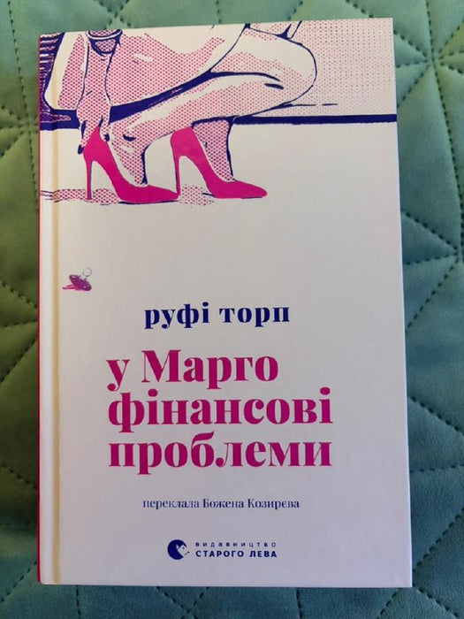 У Марго фінансові проблеми