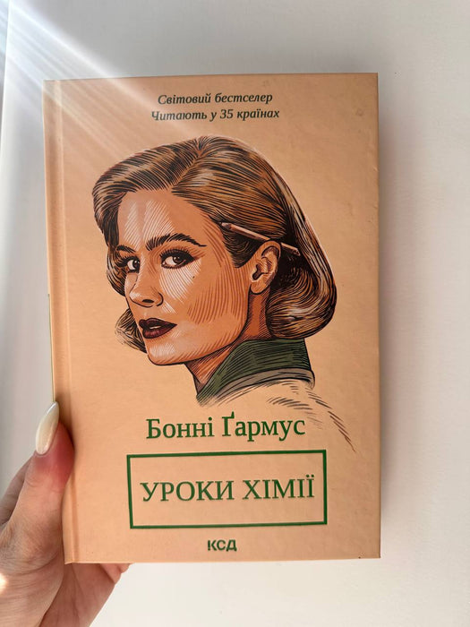 Уроки хімії
