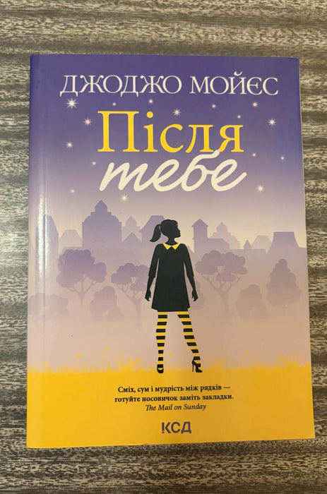Після тебе
