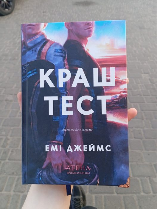 Краш тест