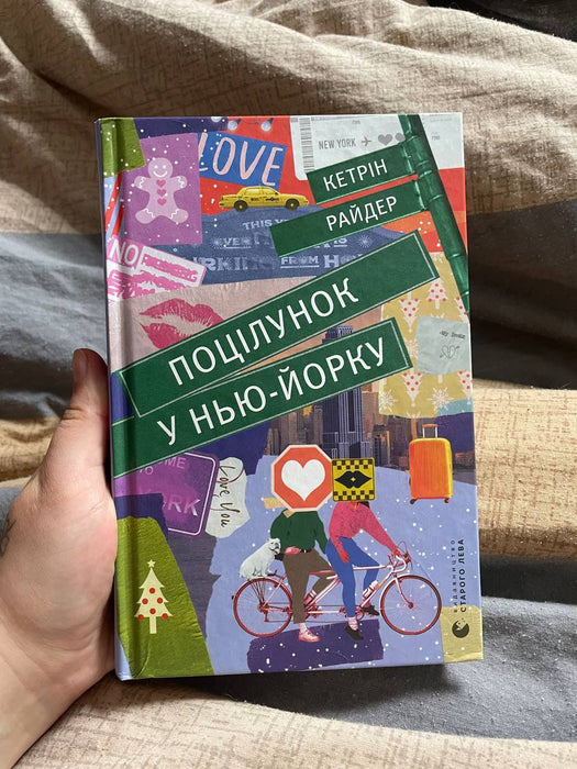 Поцілунок у Нью-Йорку