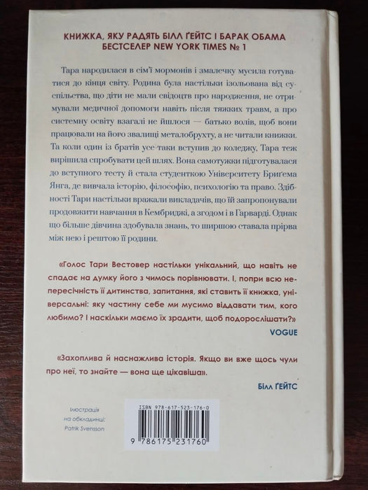 Освічена