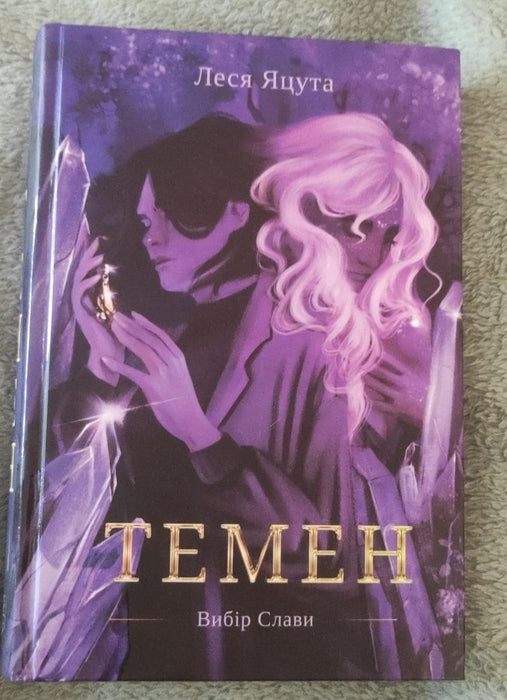 Темен