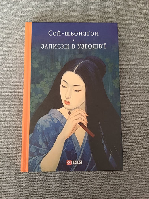 Записки в узголів’ї