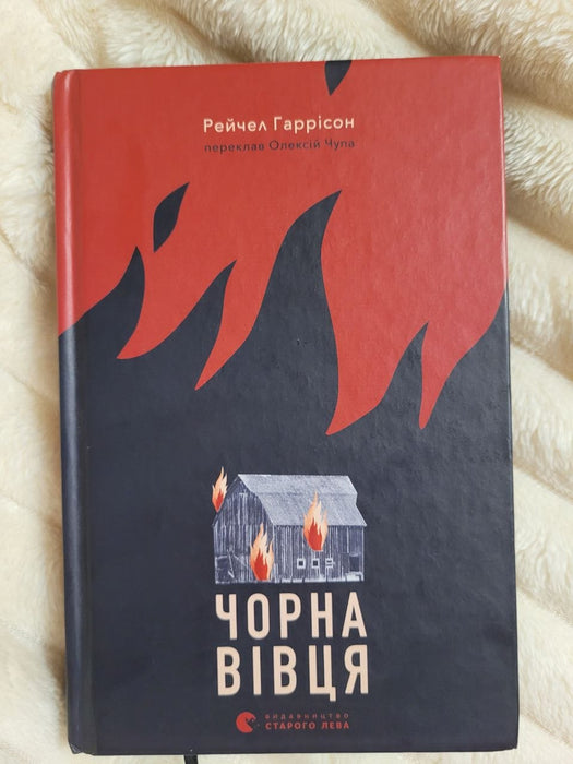 Чорна вівця