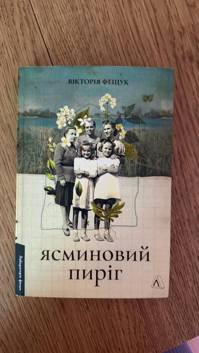 Ясминовий пиріг