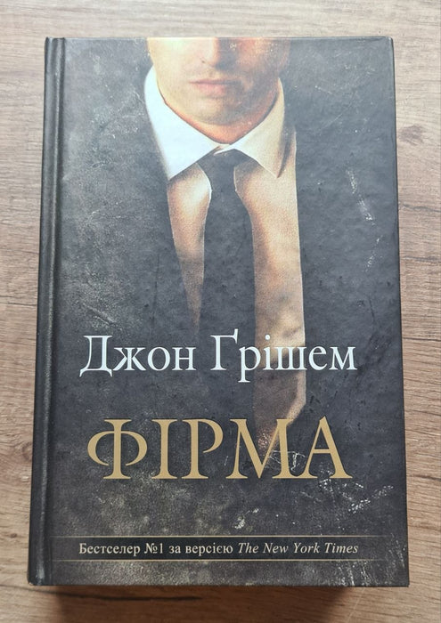 Фірма