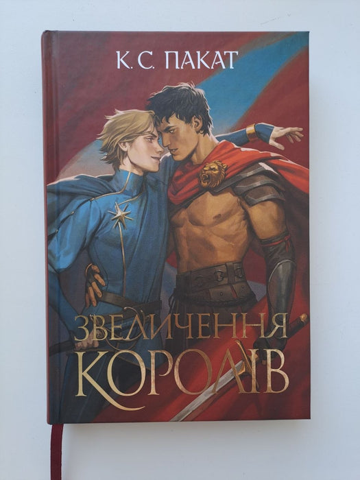 Полонений принц + Принцовий гамбіт + Звеличення королів (комплект трилогії)