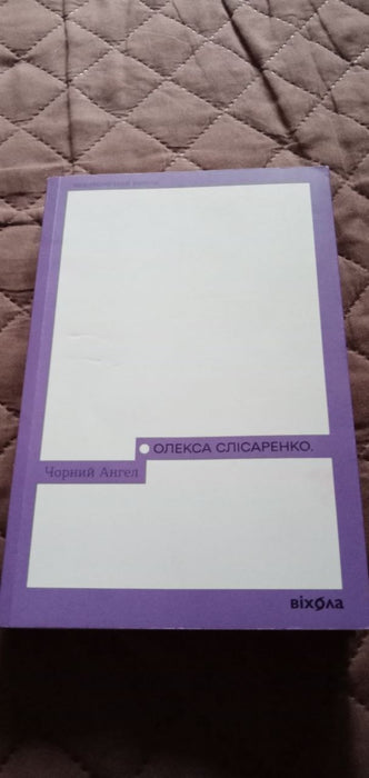 Чорний Ангел