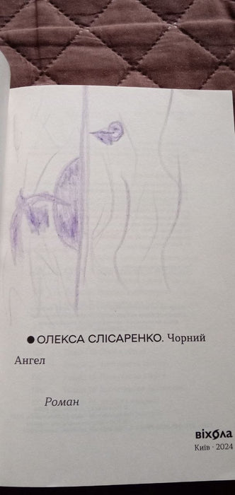 Чорний Ангел