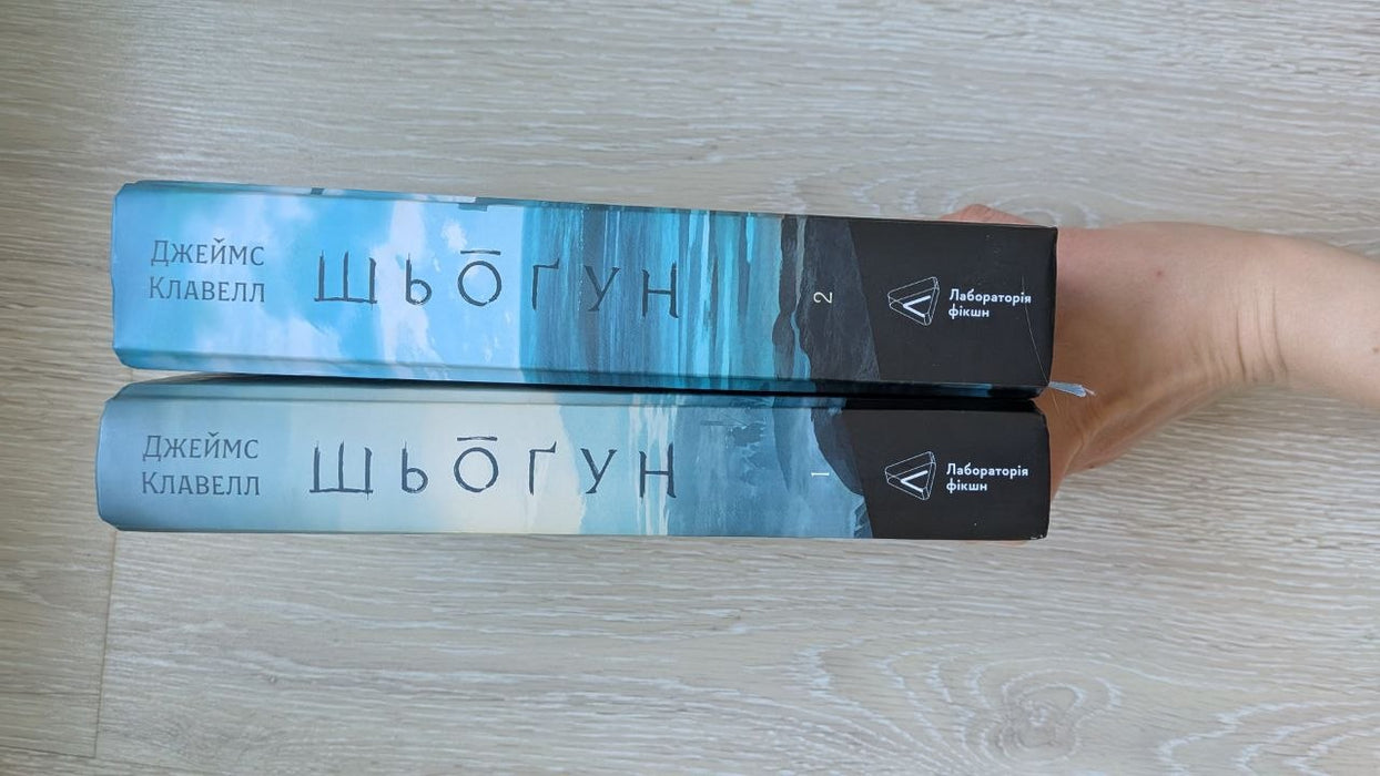 Шьоґун. Книга 1 та Книга 2 (Азійська сага)