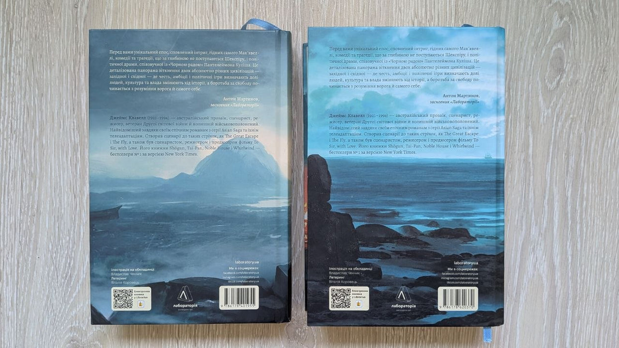 Шьоґун. Книга 1 та Книга 2 (Азійська сага)
