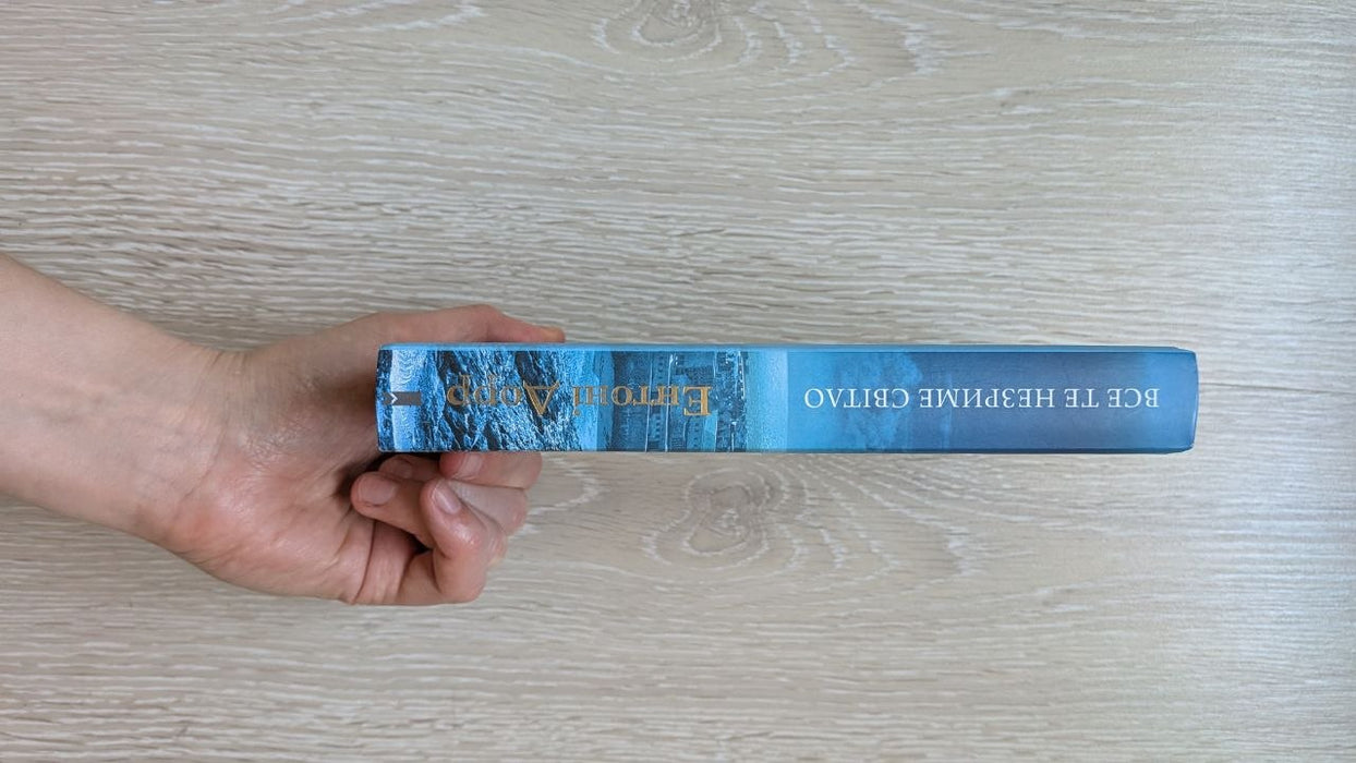 Все те незриме світло (Ukrainian Edition)