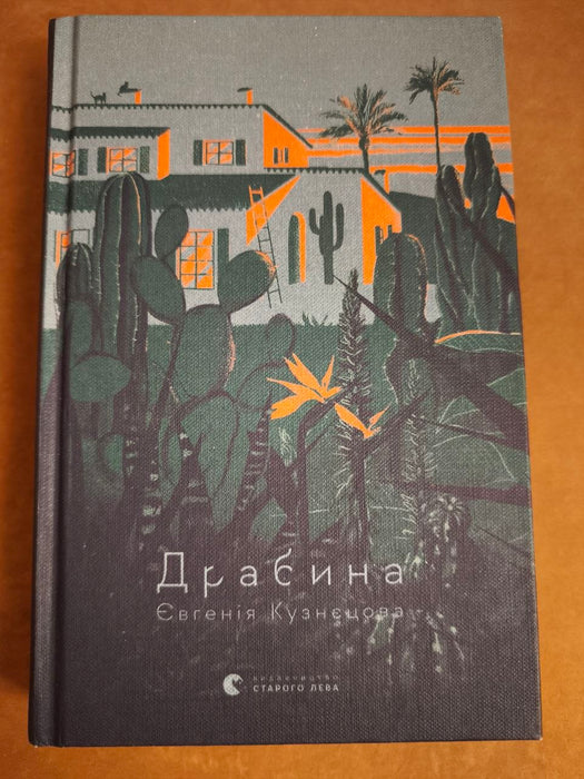 Драбина