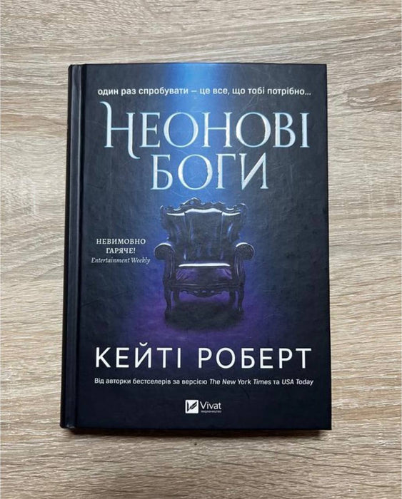 Неонові боги (Темний Олімп #1)