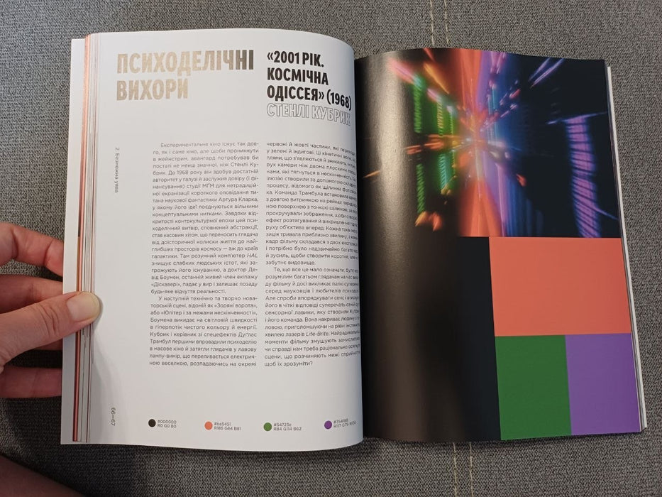 Колір фільмів: Історія кіномистецтва в 50 палітрах
