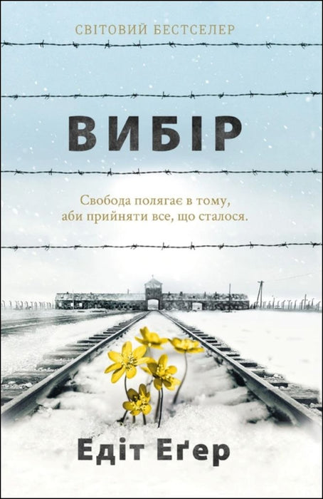 Вибір