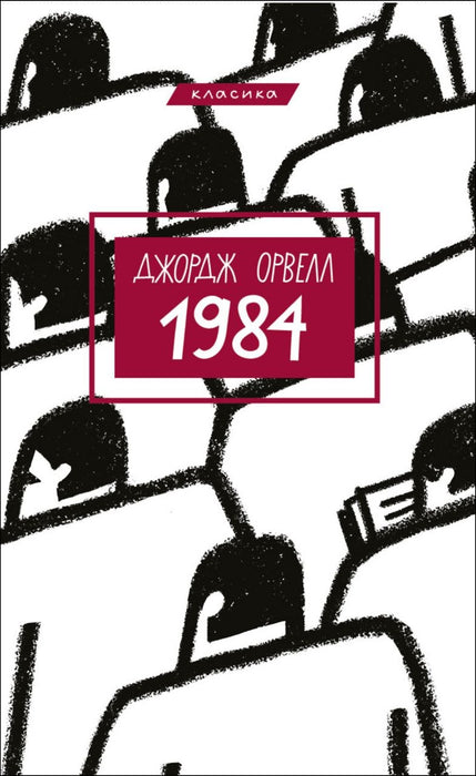 1984